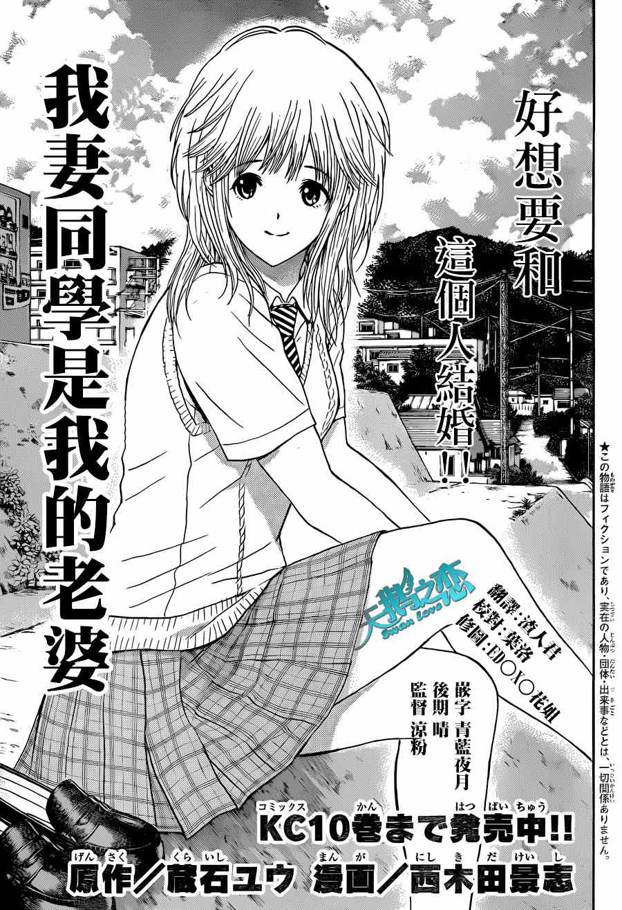 《我妻同学是我的老婆》漫画最新章节第80话免费下拉式在线观看章节第【3】张图片