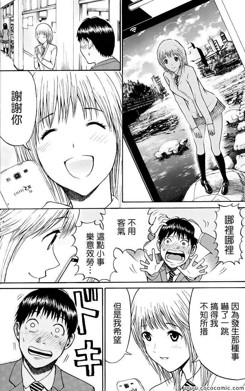 《我妻同学是我的老婆》漫画最新章节第41话免费下拉式在线观看章节第【19】张图片