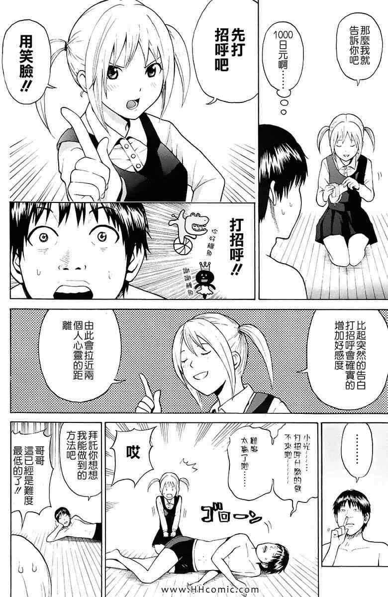 《我妻同学是我的老婆》漫画最新章节第1卷免费下拉式在线观看章节第【27】张图片