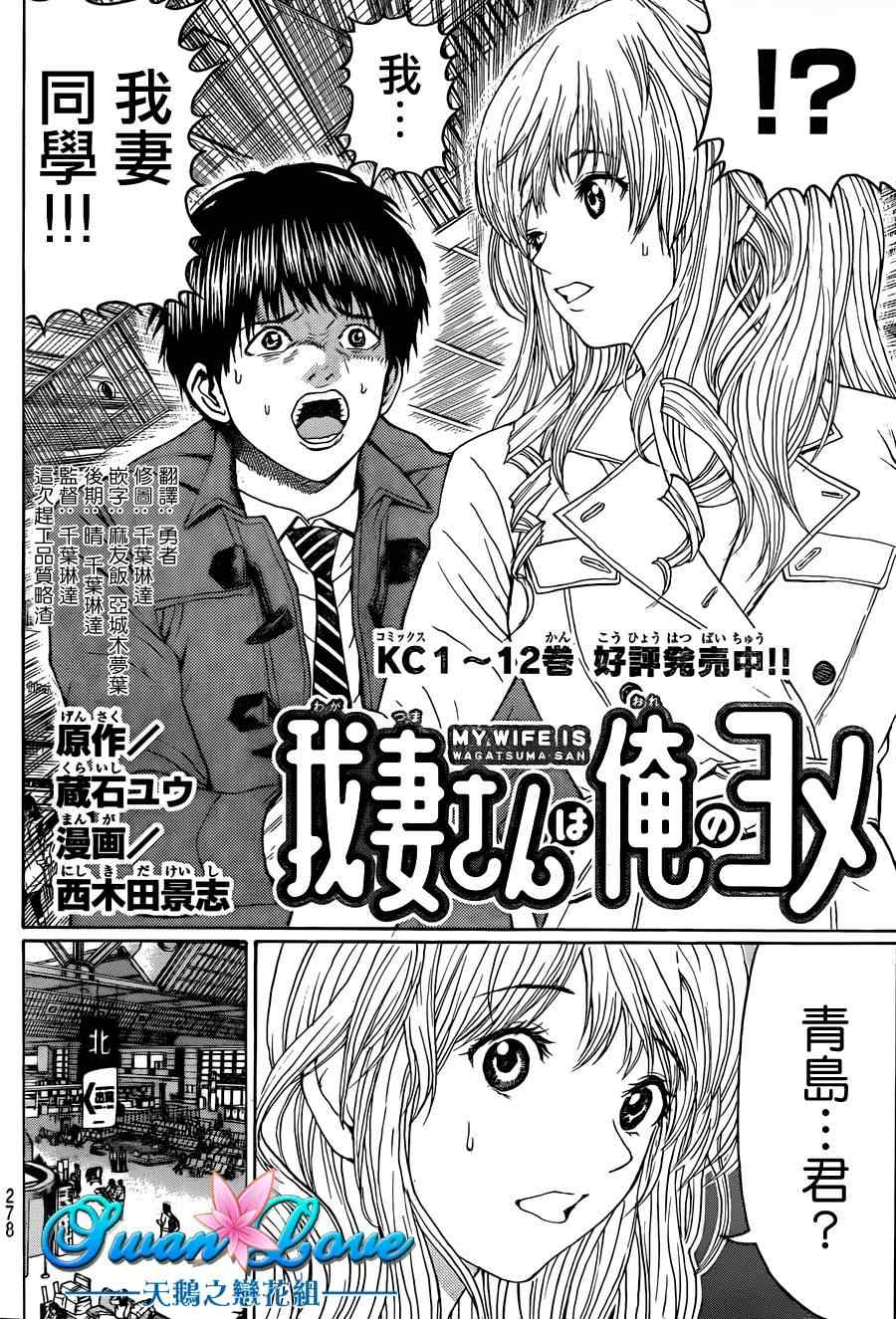 《我妻同学是我的老婆》漫画最新章节第94话免费下拉式在线观看章节第【2】张图片