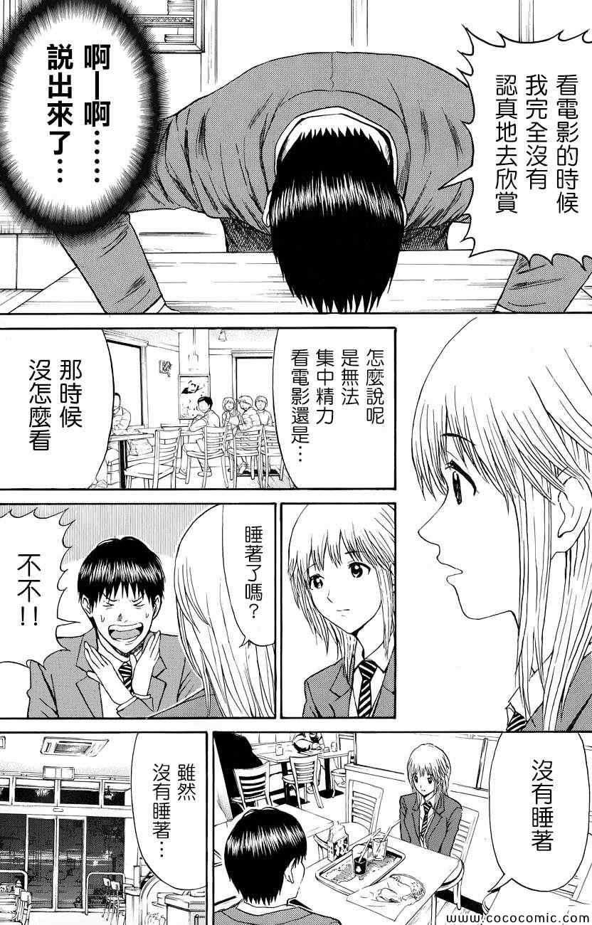 《我妻同学是我的老婆》漫画最新章节第66话免费下拉式在线观看章节第【24】张图片