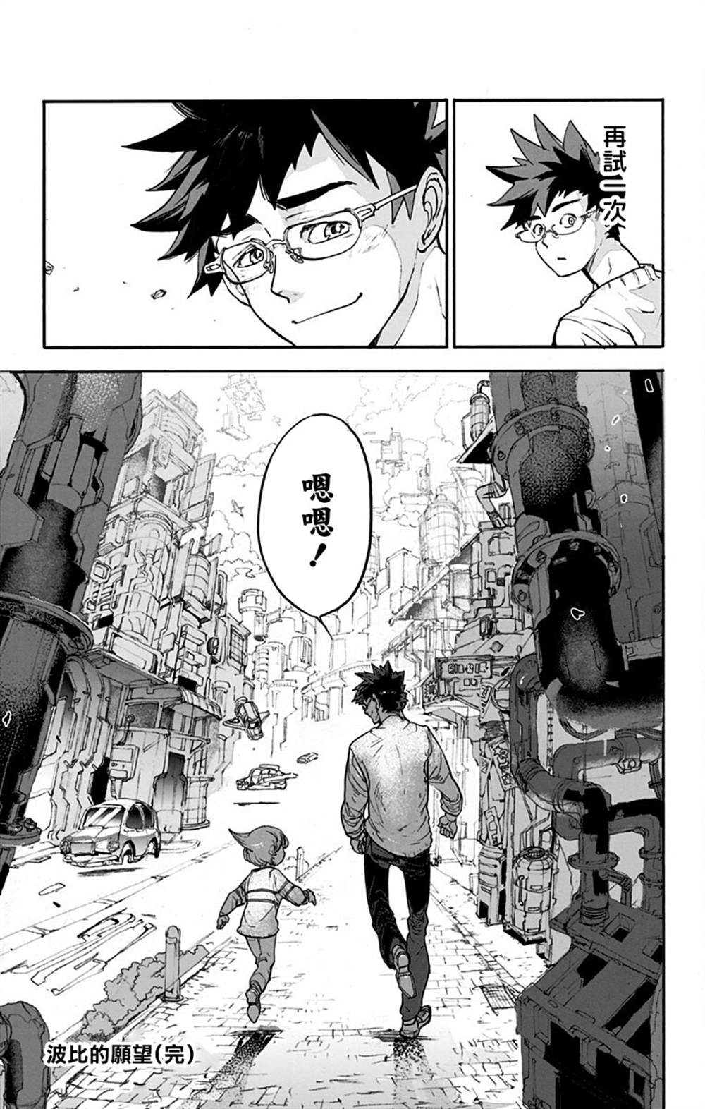 《灵异写真师鸿野三郎》漫画最新章节第1话免费下拉式在线观看章节第【35】张图片