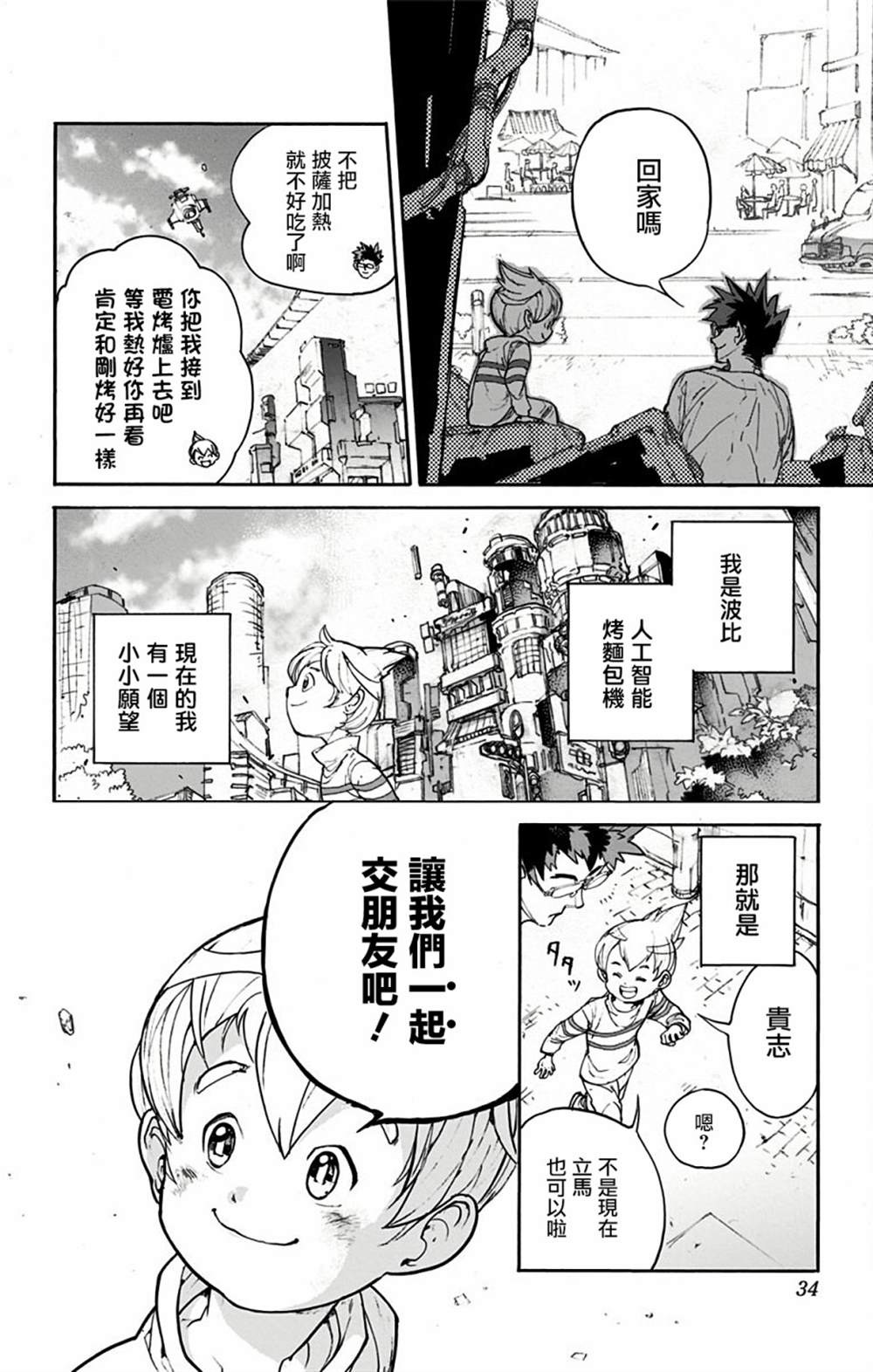 《灵异写真师鸿野三郎》漫画最新章节第1话免费下拉式在线观看章节第【34】张图片