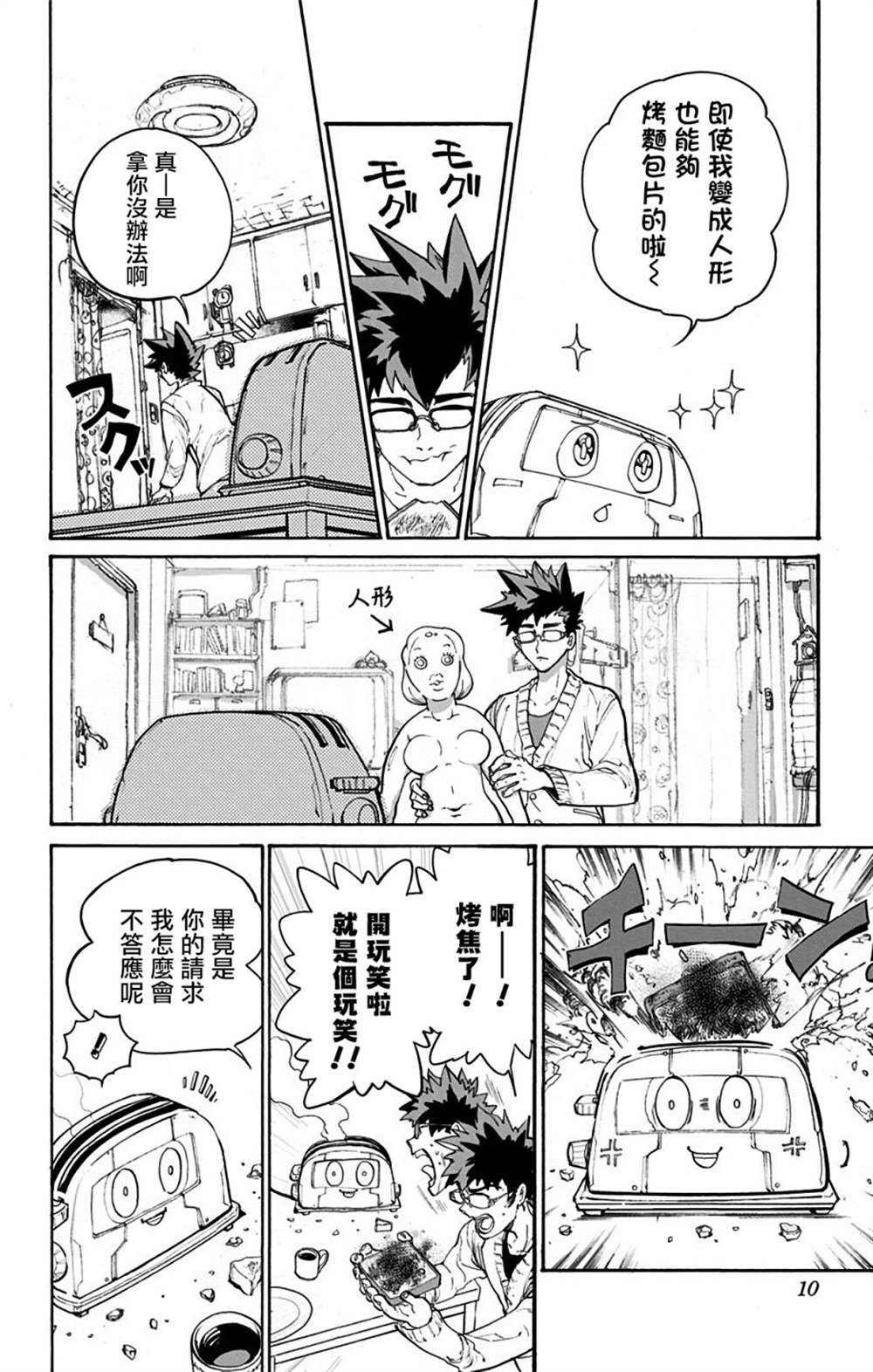 《灵异写真师鸿野三郎》漫画最新章节第1话免费下拉式在线观看章节第【10】张图片