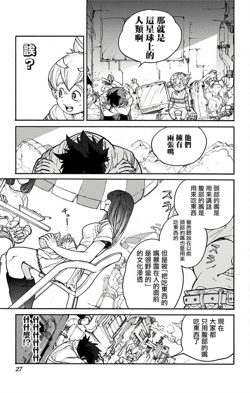 《灵异写真师鸿野三郎》漫画最新章节第1话免费下拉式在线观看章节第【27】张图片