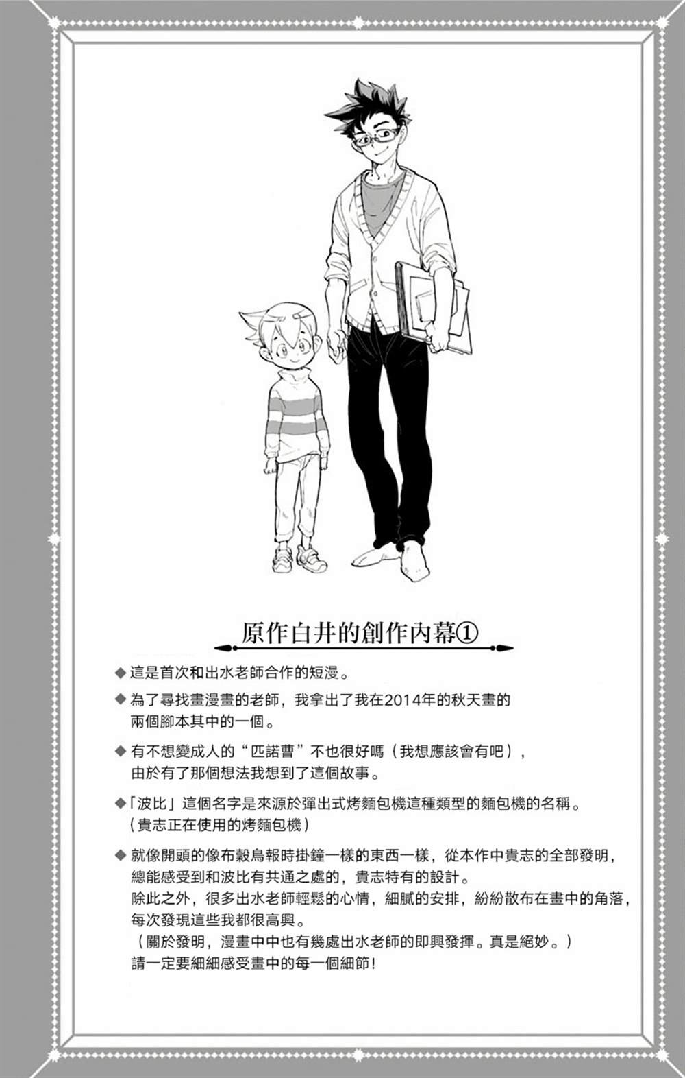 《灵异写真师鸿野三郎》漫画最新章节第1话免费下拉式在线观看章节第【36】张图片