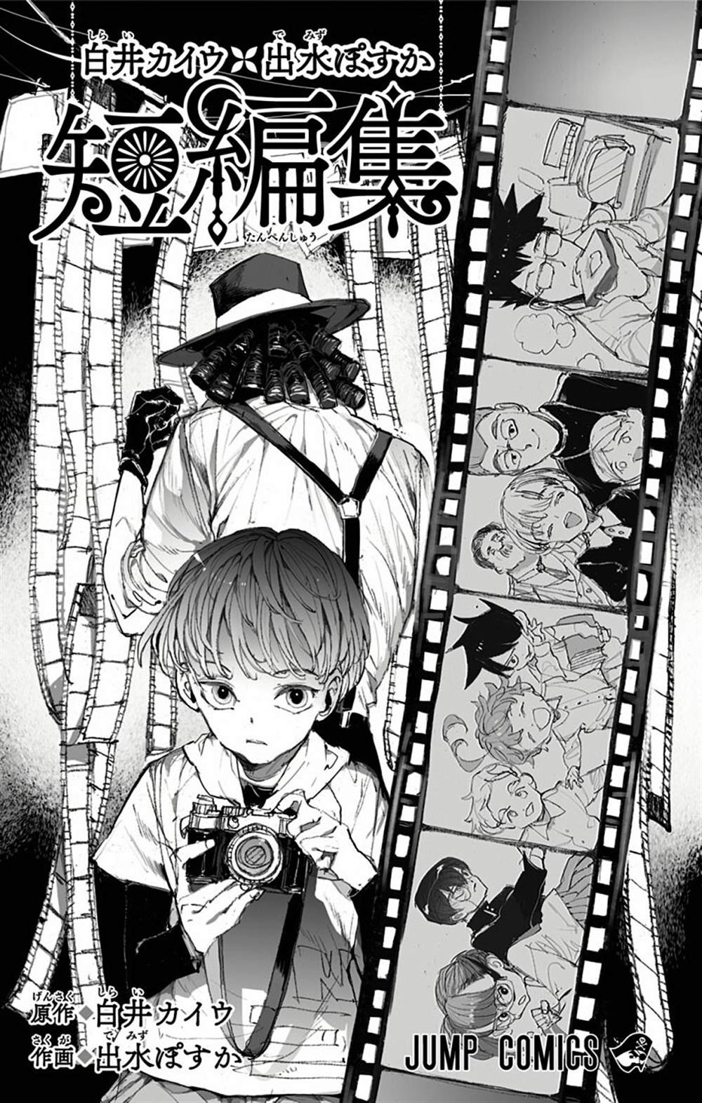 《灵异写真师鸿野三郎》漫画最新章节第1话免费下拉式在线观看章节第【3】张图片