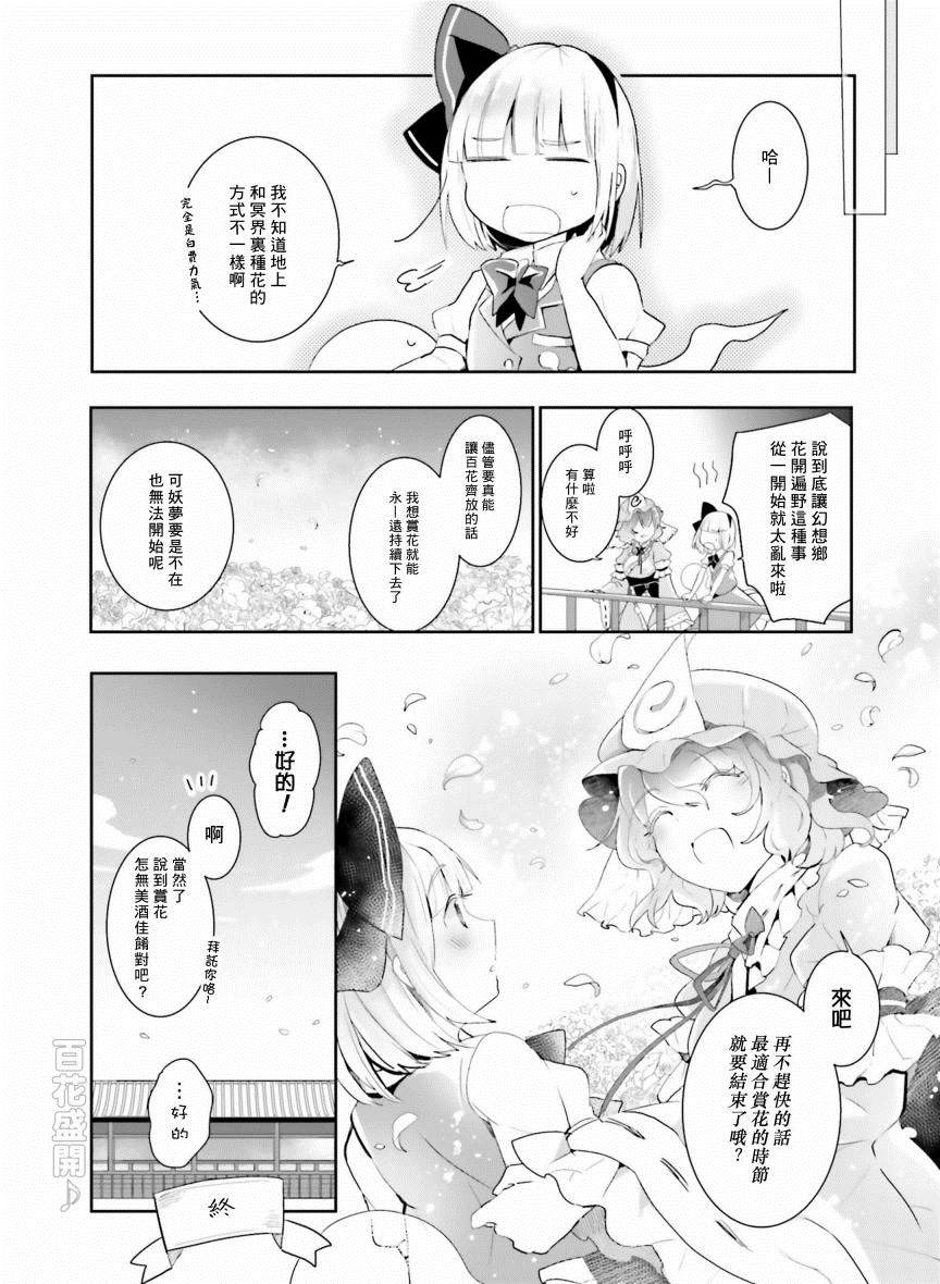 《庭师妖梦加把劲吧》漫画最新章节第1话免费下拉式在线观看章节第【12】张图片