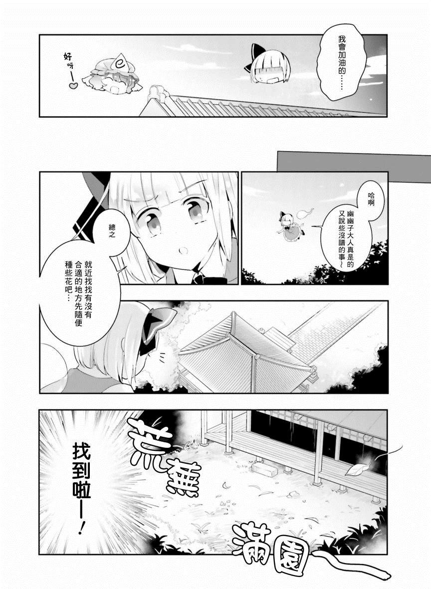 《庭师妖梦加把劲吧》漫画最新章节第1话免费下拉式在线观看章节第【6】张图片