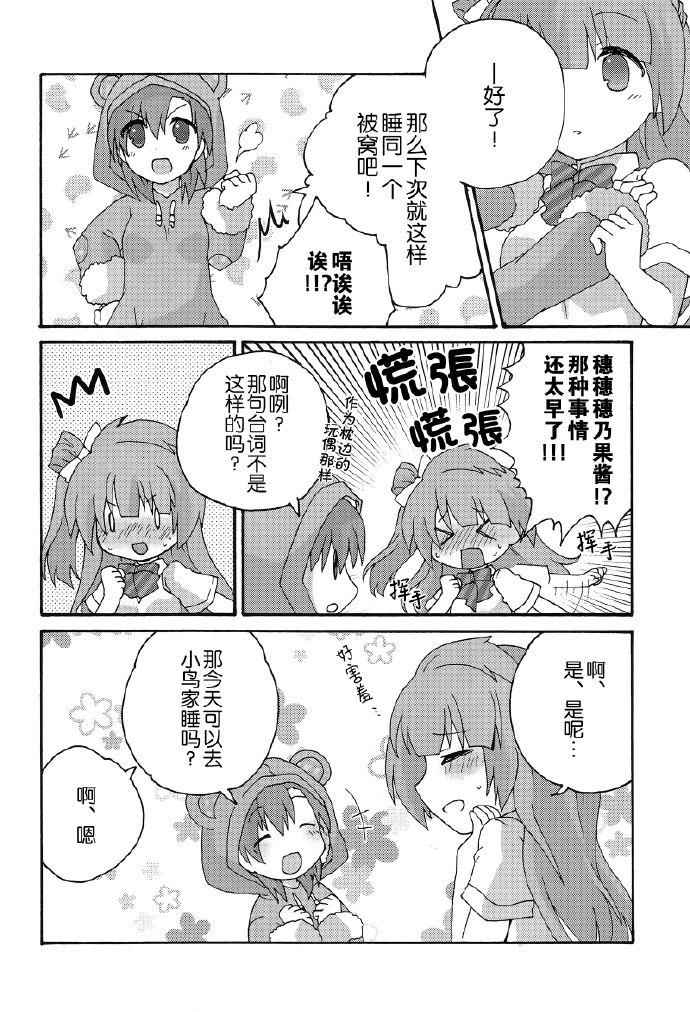 《Honney Bunny》漫画最新章节短篇免费下拉式在线观看章节第【14】张图片