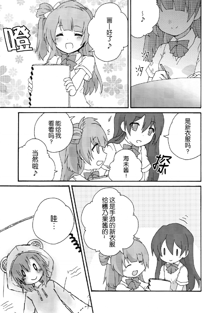 《Honney Bunny》漫画最新章节短篇免费下拉式在线观看章节第【3】张图片