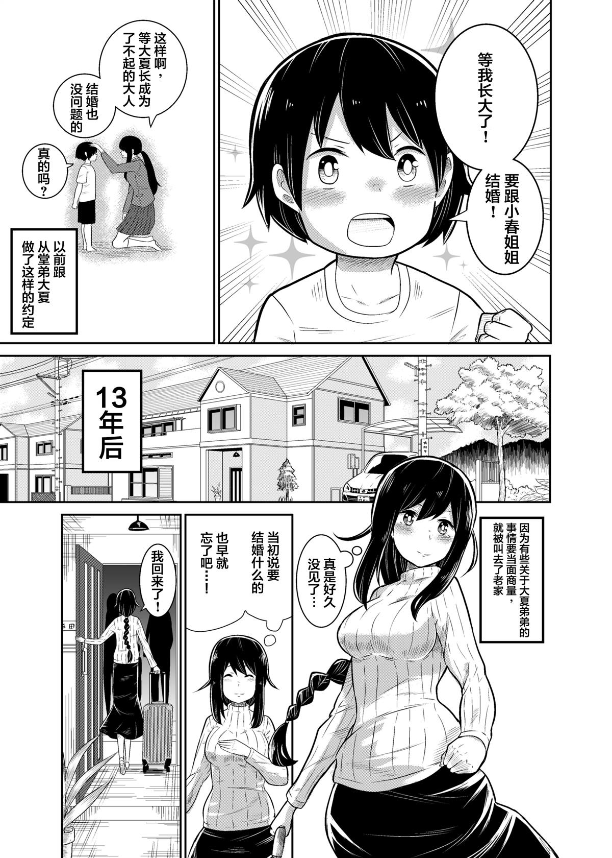 《真是个长不大的孩子呢》漫画最新章节第1话免费下拉式在线观看章节第【2】张图片