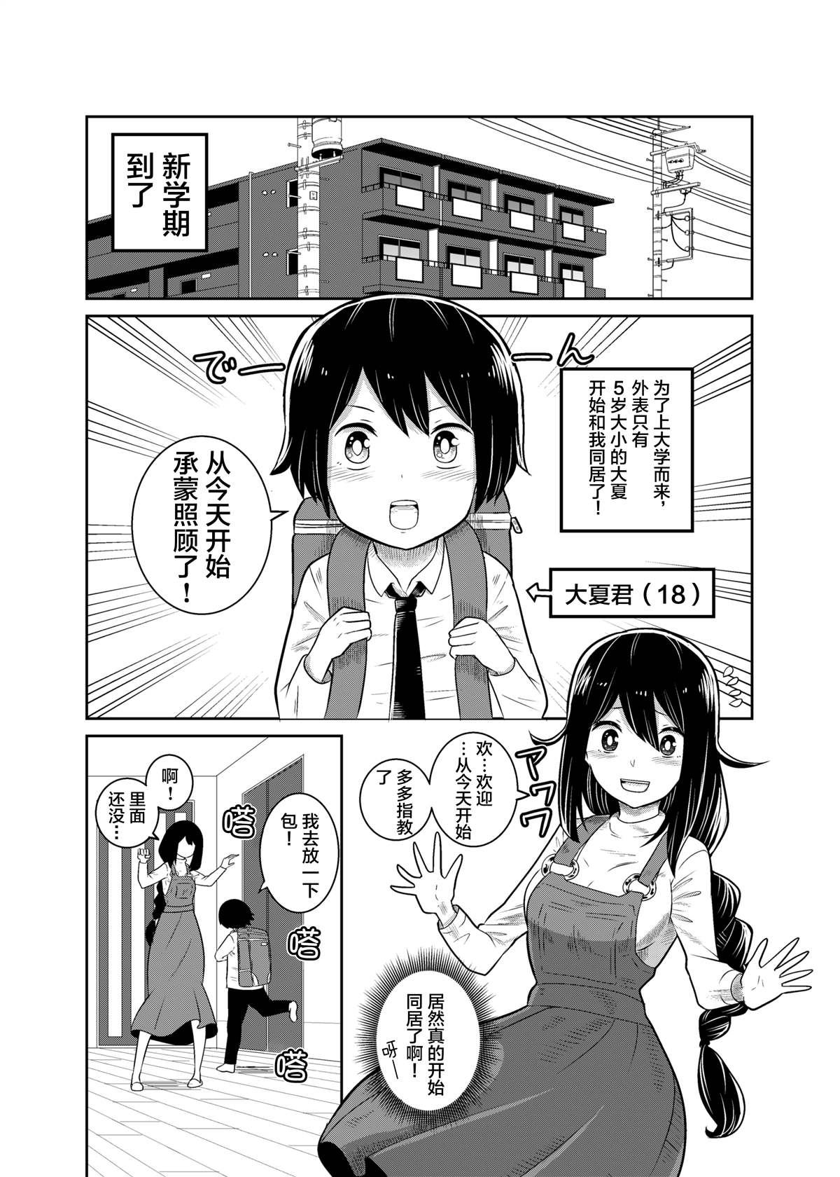 《真是个长不大的孩子呢》漫画最新章节第2话免费下拉式在线观看章节第【2】张图片