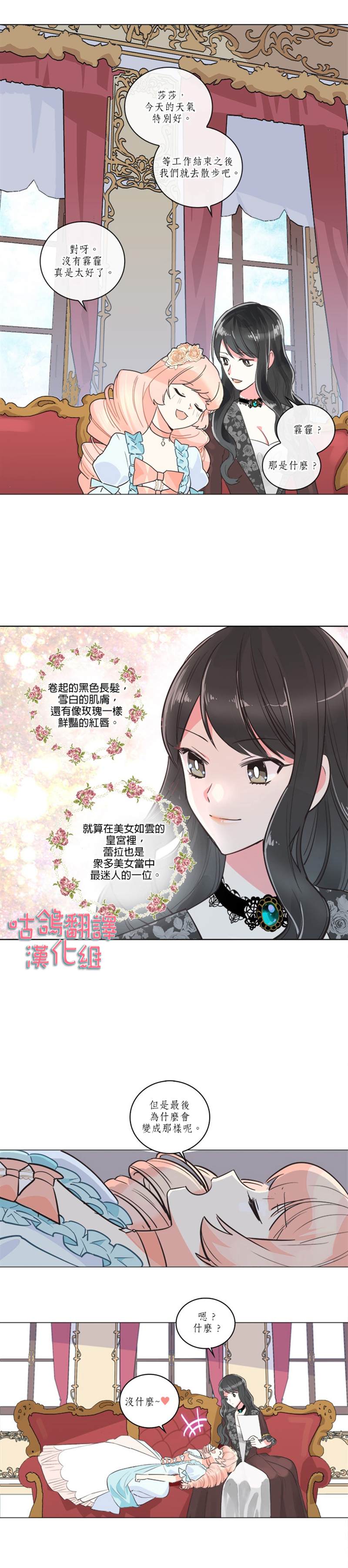 《毒皇妃也有可爱闺蜜》漫画最新章节第1话免费下拉式在线观看章节第【5】张图片