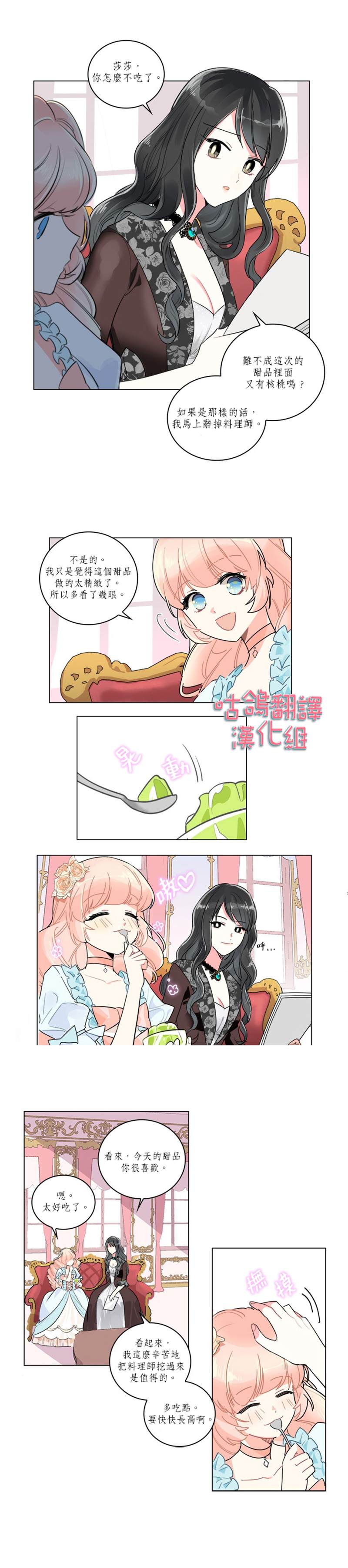 《毒皇妃也有可爱闺蜜》漫画最新章节第1话免费下拉式在线观看章节第【4】张图片