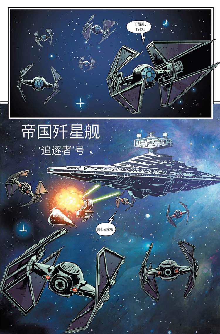 《星球大战：TIE战斗机》漫画最新章节第1话免费下拉式在线观看章节第【4】张图片