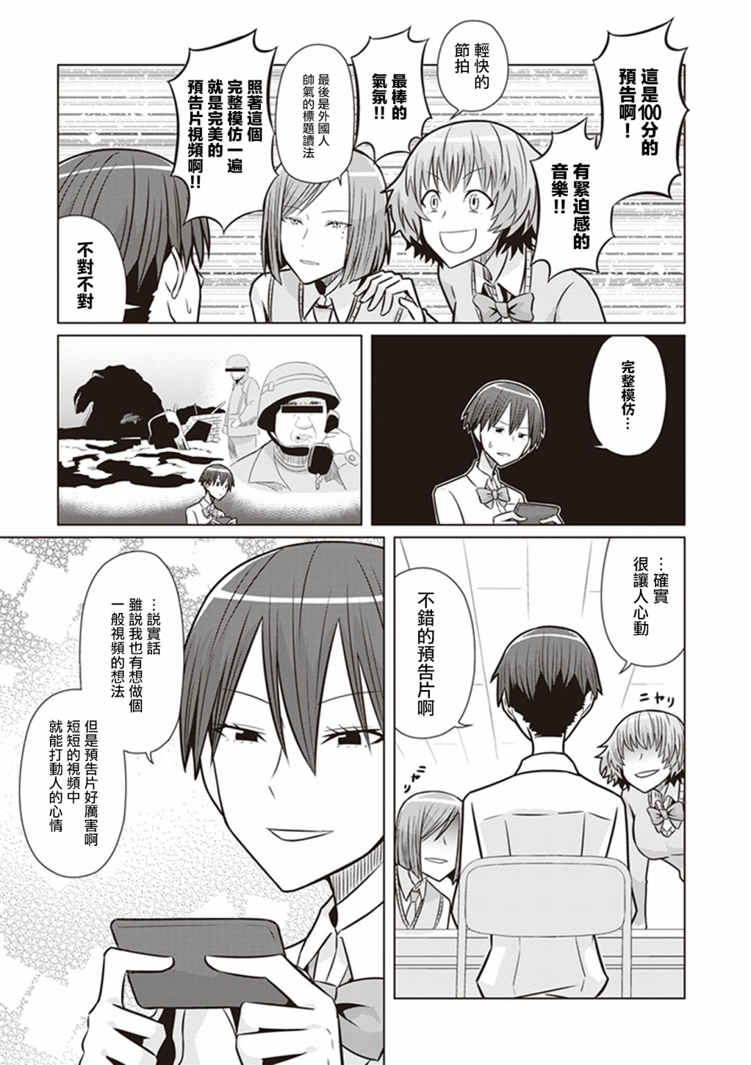 《电影厨》漫画最新章节第18话 模仿预告片免费下拉式在线观看章节第【19】张图片