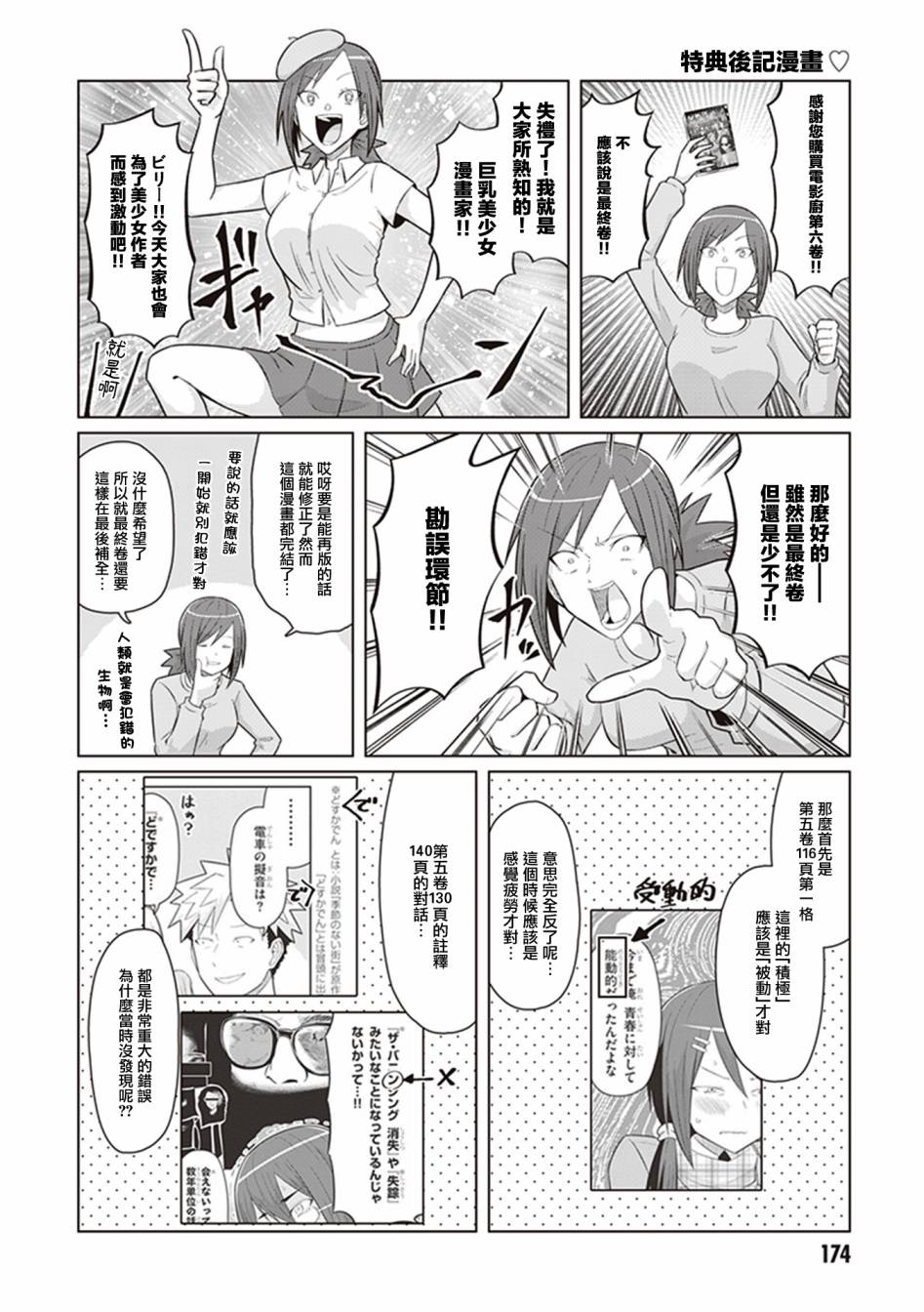 《电影厨》漫画最新章节第6卷番外免费下拉式在线观看章节第【1】张图片