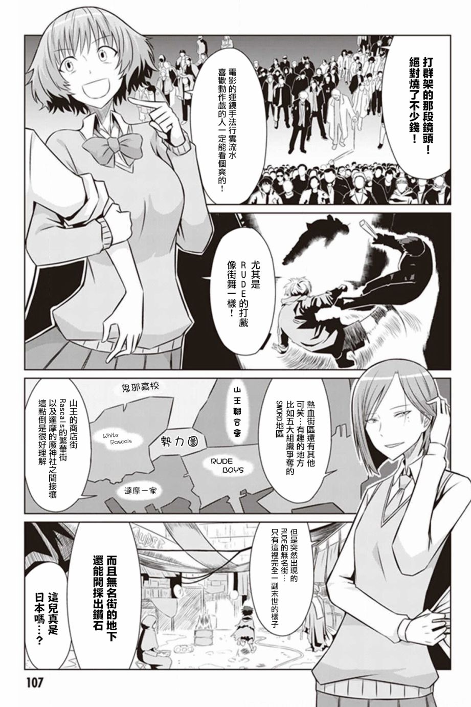 《电影厨》漫画最新章节第6话免费下拉式在线观看章节第【11】张图片