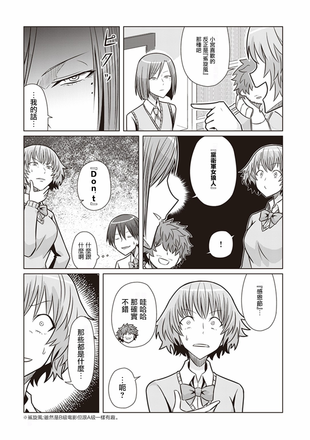 《电影厨》漫画最新章节第18话 模仿预告片免费下拉式在线观看章节第【11】张图片