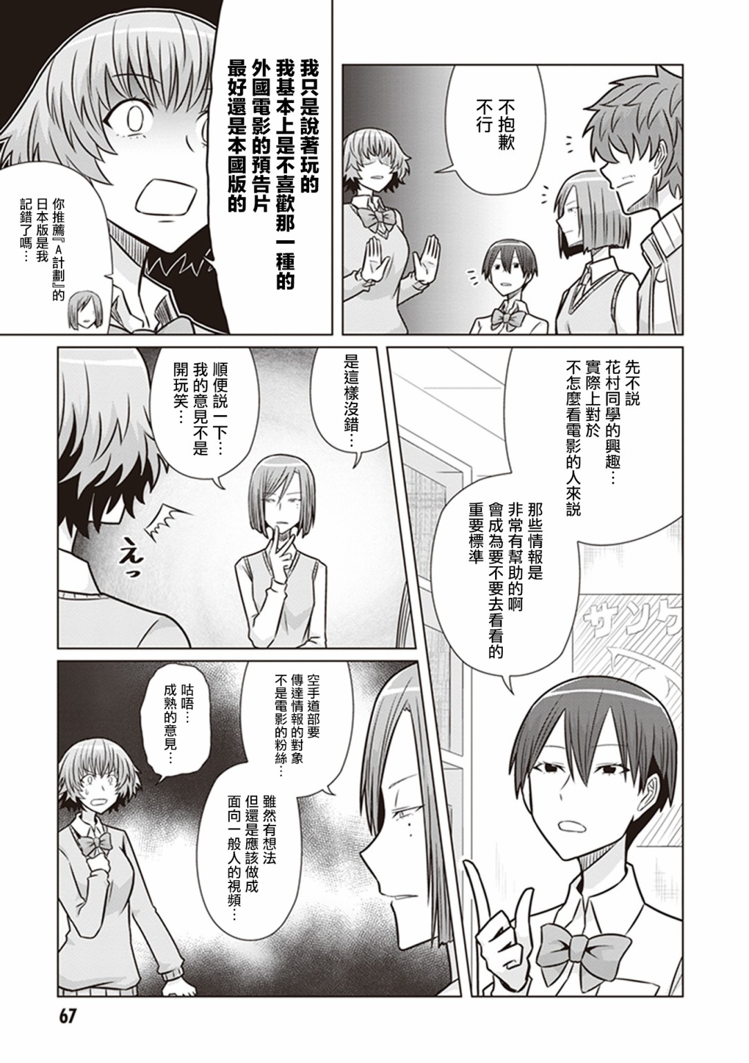 《电影厨》漫画最新章节第18话 模仿预告片免费下拉式在线观看章节第【17】张图片