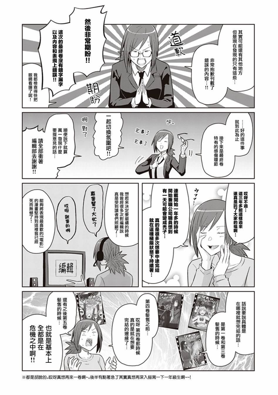《电影厨》漫画最新章节第6卷番外免费下拉式在线观看章节第【2】张图片