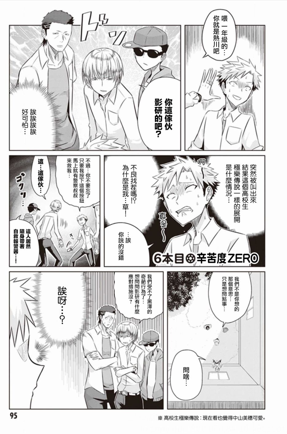 《电影厨》漫画最新章节第6话免费下拉式在线观看章节第【1】张图片