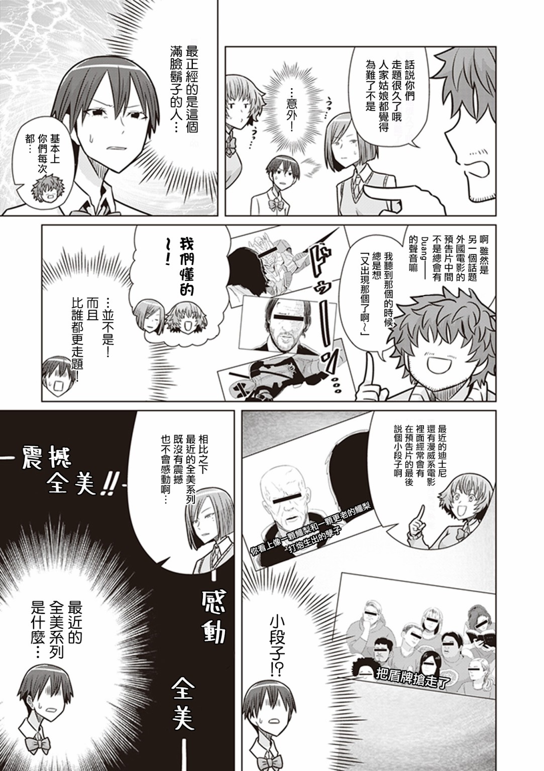 《电影厨》漫画最新章节第18话 模仿预告片免费下拉式在线观看章节第【9】张图片