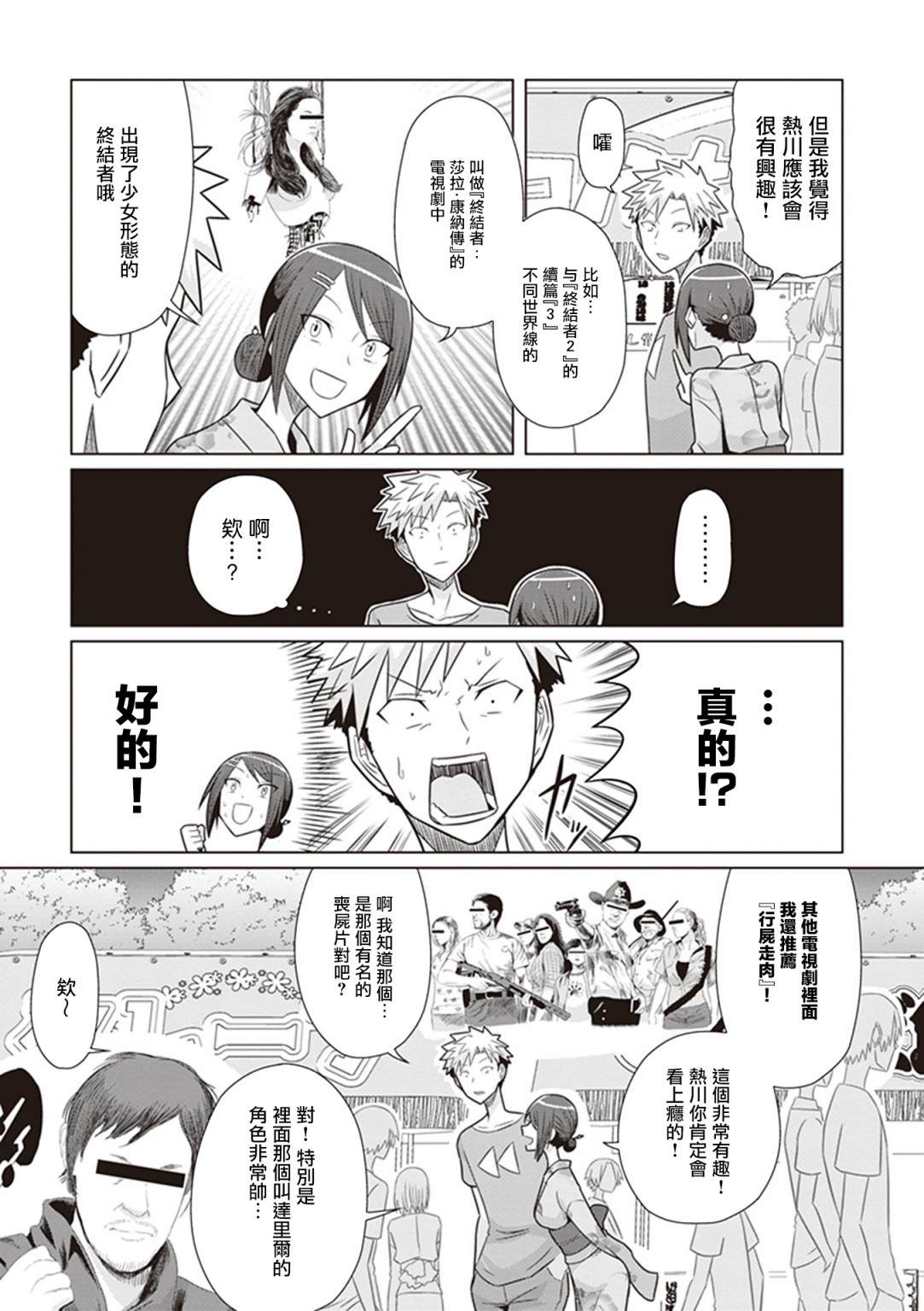 《电影厨》漫画最新章节第20话免费下拉式在线观看章节第【3】张图片