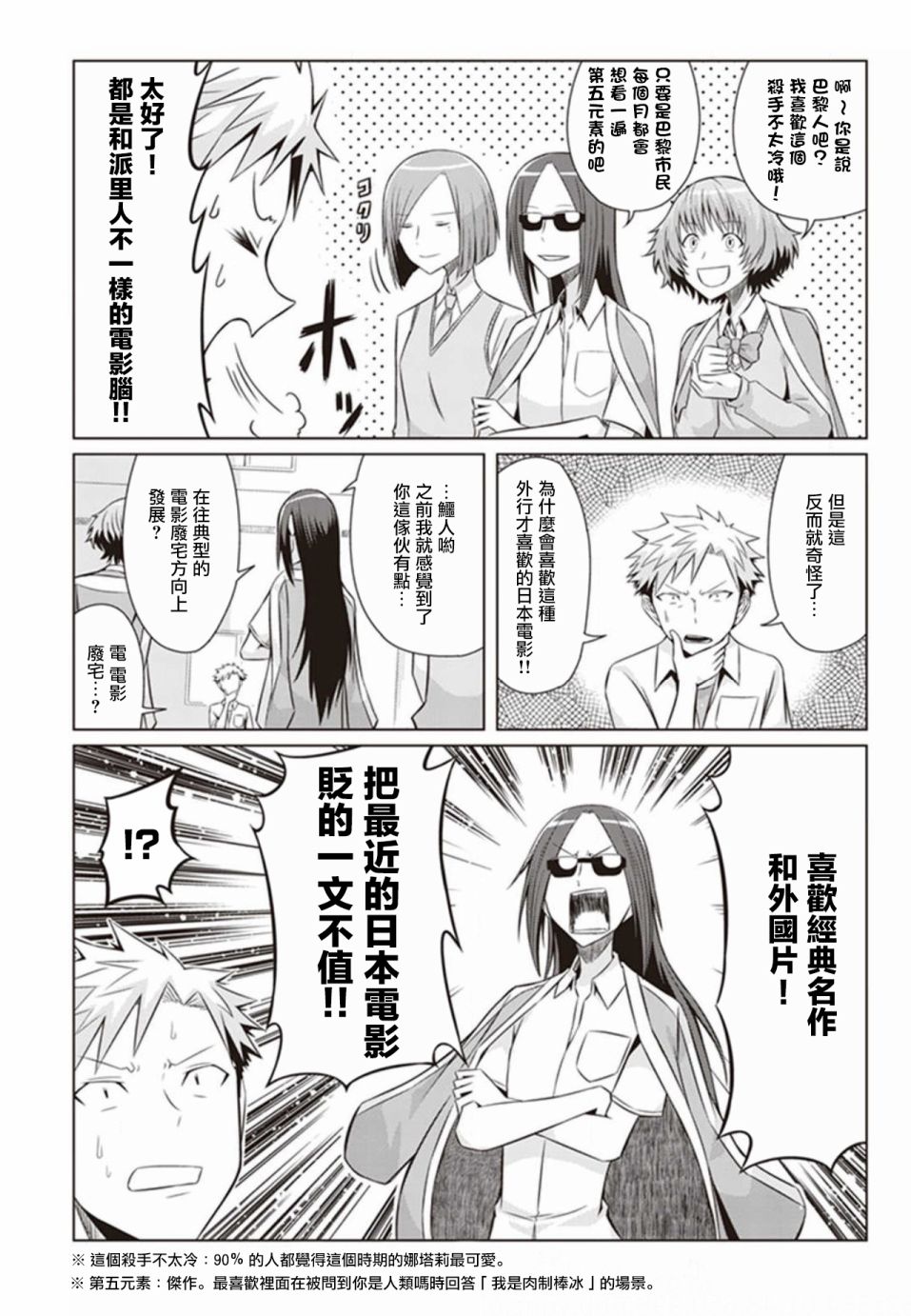 《电影厨》漫画最新章节第6话免费下拉式在线观看章节第【7】张图片