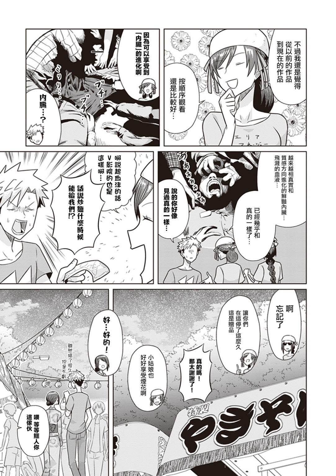 《电影厨》漫画最新章节第20话免费下拉式在线观看章节第【13】张图片