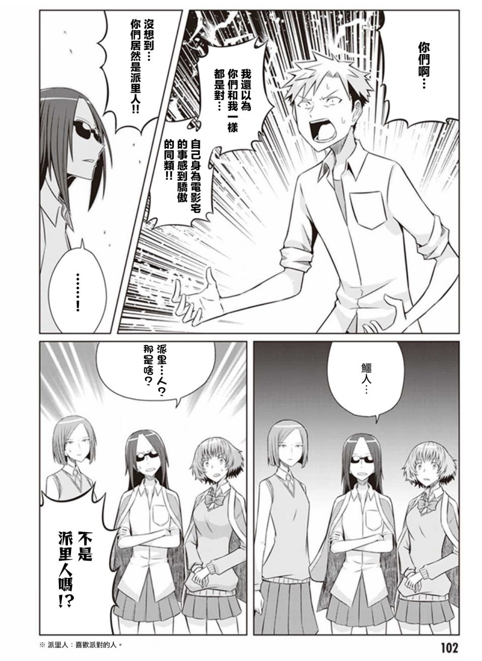 《电影厨》漫画最新章节第6话免费下拉式在线观看章节第【6】张图片