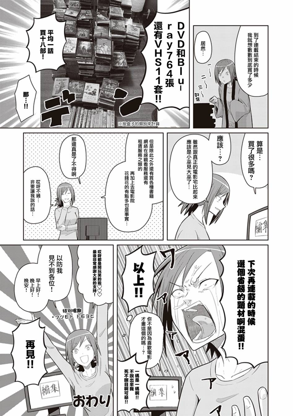 《电影厨》漫画最新章节第6卷番外免费下拉式在线观看章节第【4】张图片