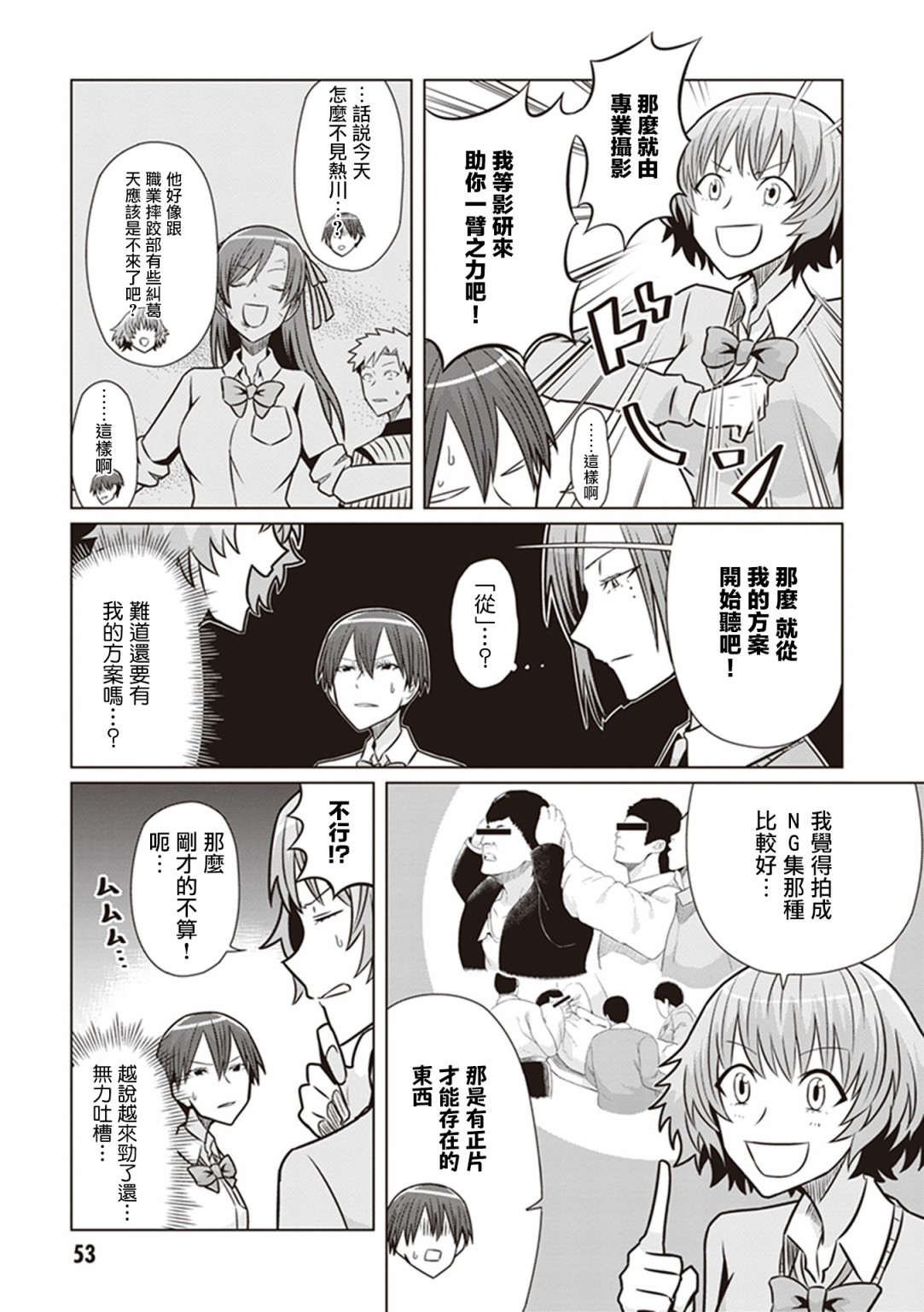 《电影厨》漫画最新章节第18话 模仿预告片免费下拉式在线观看章节第【3】张图片