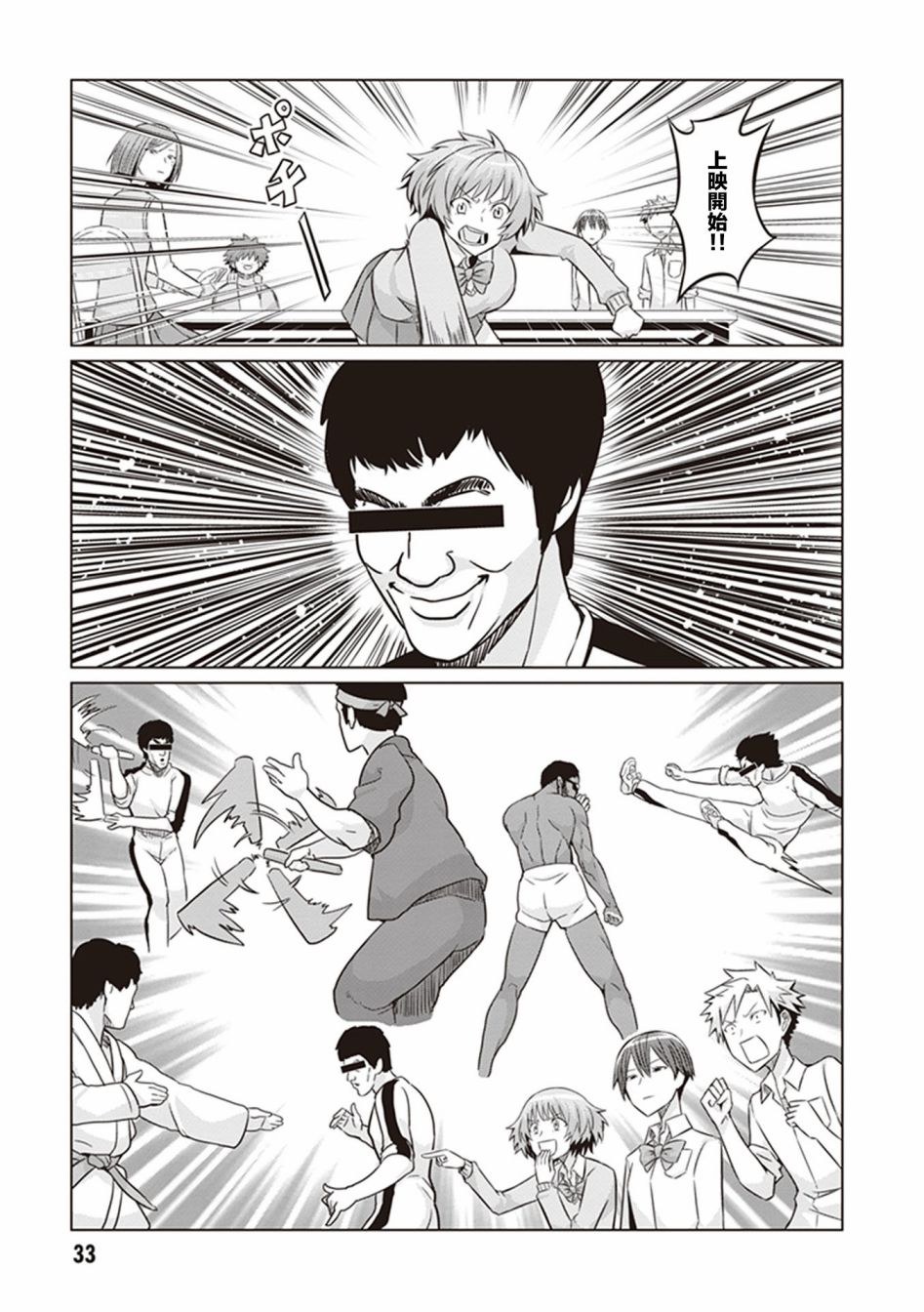 《电影厨》漫画最新章节第10话 Bruce Lee by Flower免费下拉式在线观看章节第【11】张图片