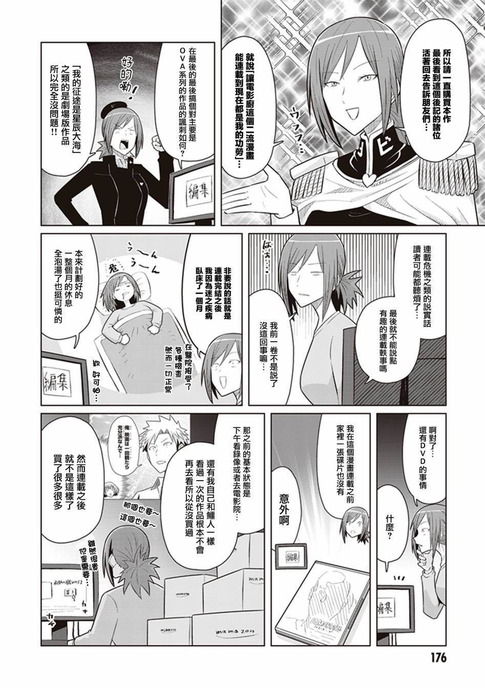 《电影厨》漫画最新章节第6卷番外免费下拉式在线观看章节第【3】张图片