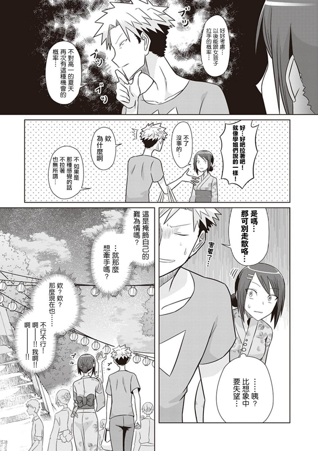 《电影厨》漫画最新章节第20话免费下拉式在线观看章节第【15】张图片