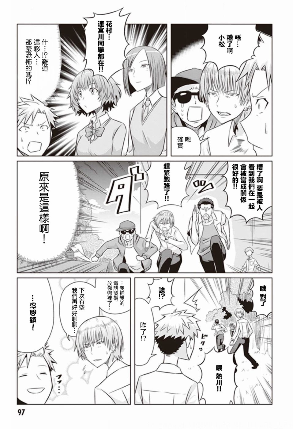 《电影厨》漫画最新章节第6话免费下拉式在线观看章节第【3】张图片