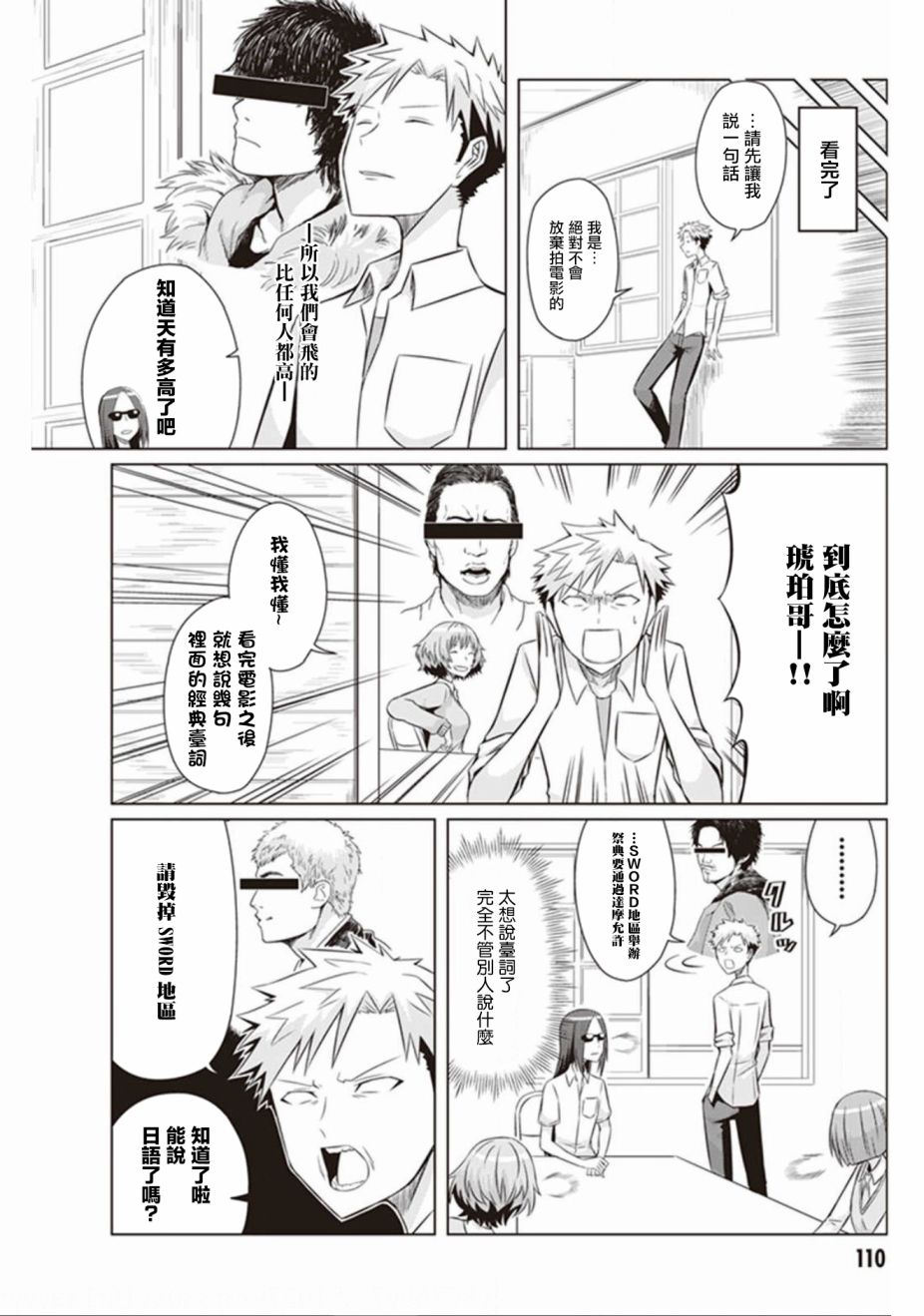 《电影厨》漫画最新章节第6话免费下拉式在线观看章节第【14】张图片