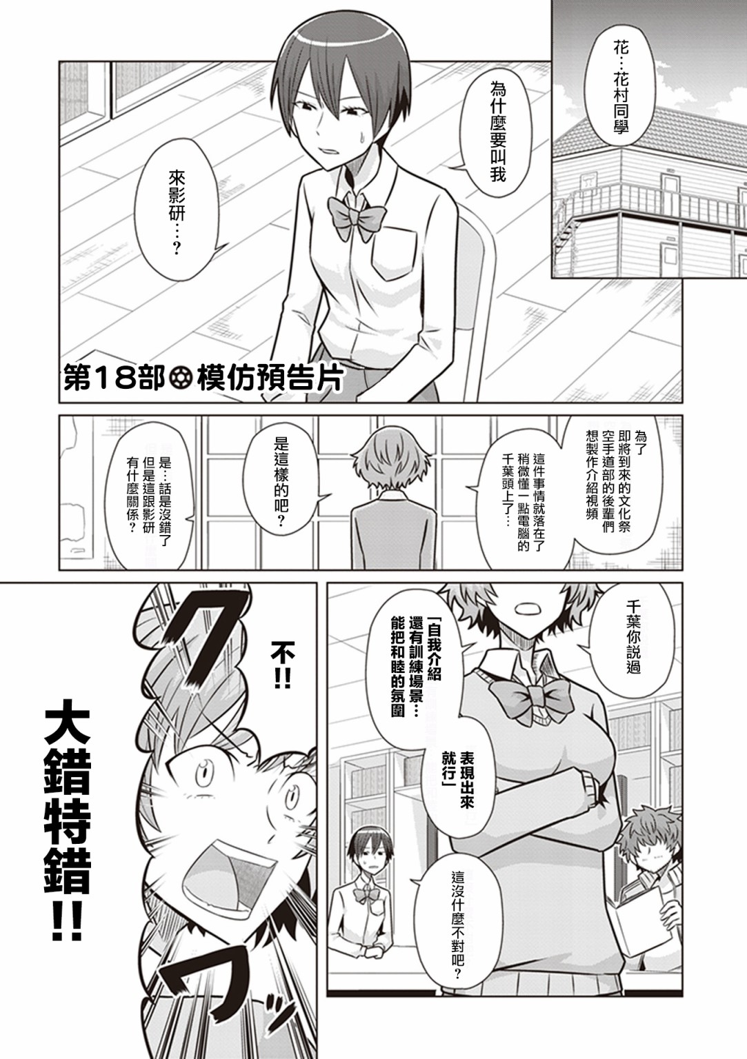 《电影厨》漫画最新章节第18话 模仿预告片免费下拉式在线观看章节第【1】张图片