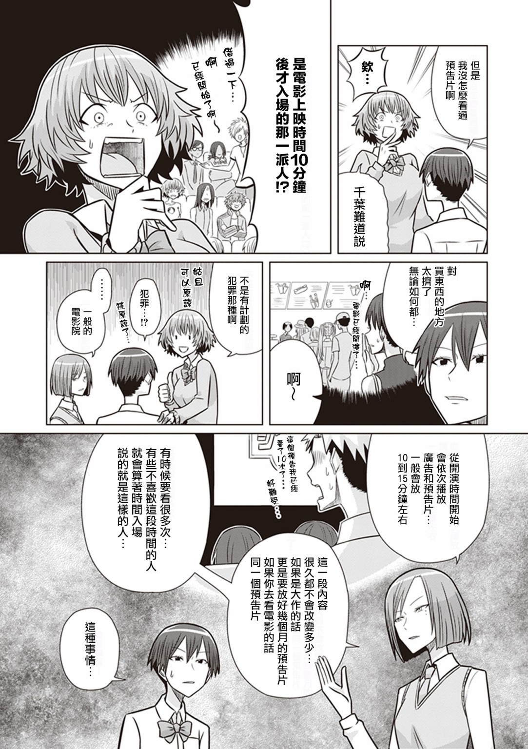 《电影厨》漫画最新章节第18话 模仿预告片免费下拉式在线观看章节第【6】张图片