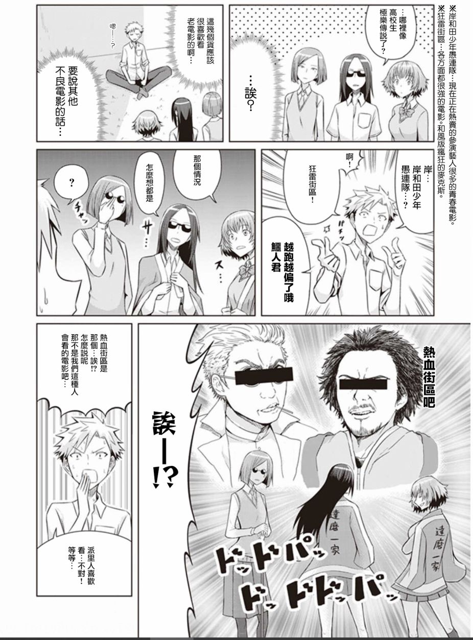 《电影厨》漫画最新章节第6话免费下拉式在线观看章节第【4】张图片