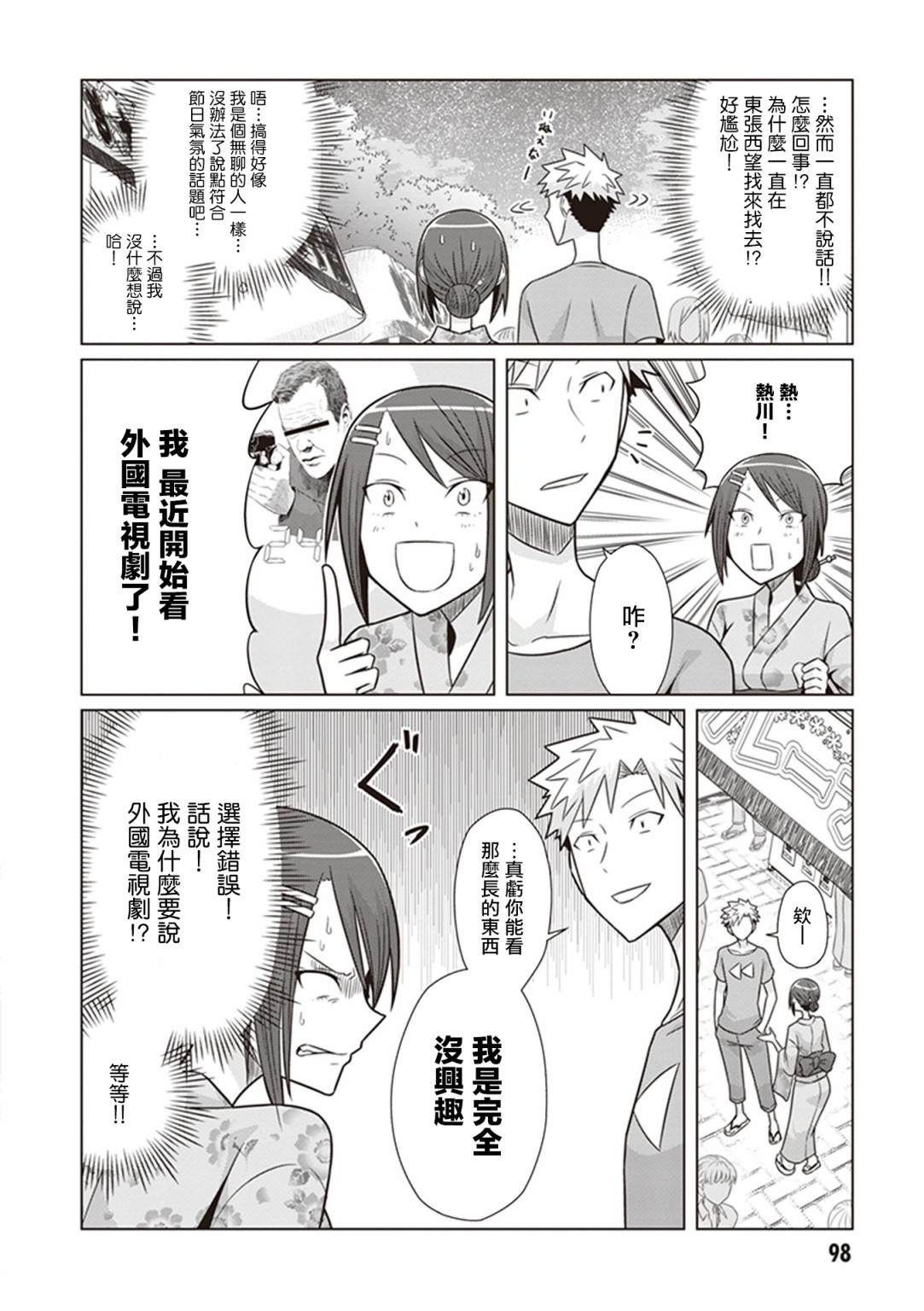 《电影厨》漫画最新章节第20话免费下拉式在线观看章节第【2】张图片