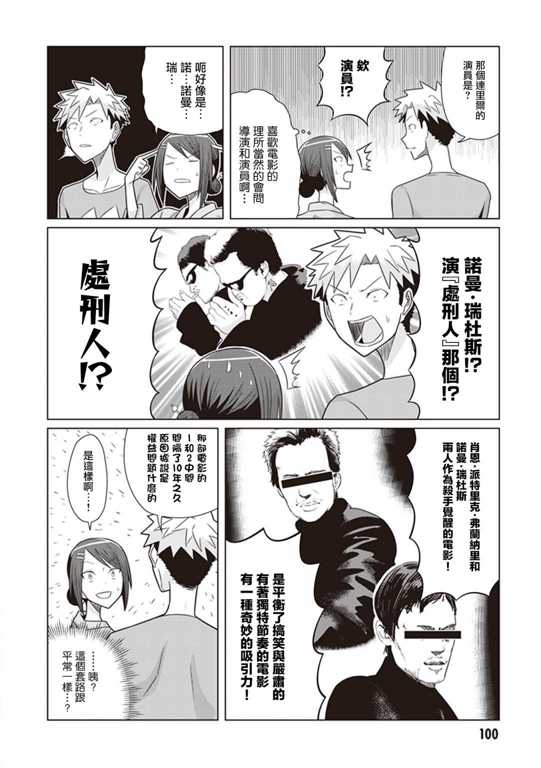 《电影厨》漫画最新章节第20话免费下拉式在线观看章节第【4】张图片