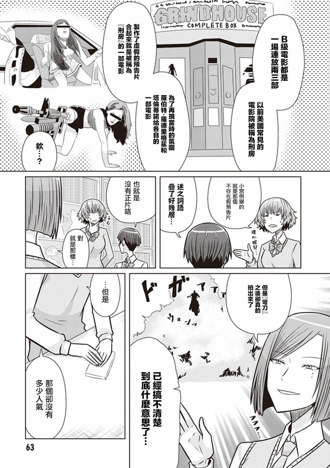 《电影厨》漫画最新章节第18话 模仿预告片免费下拉式在线观看章节第【13】张图片