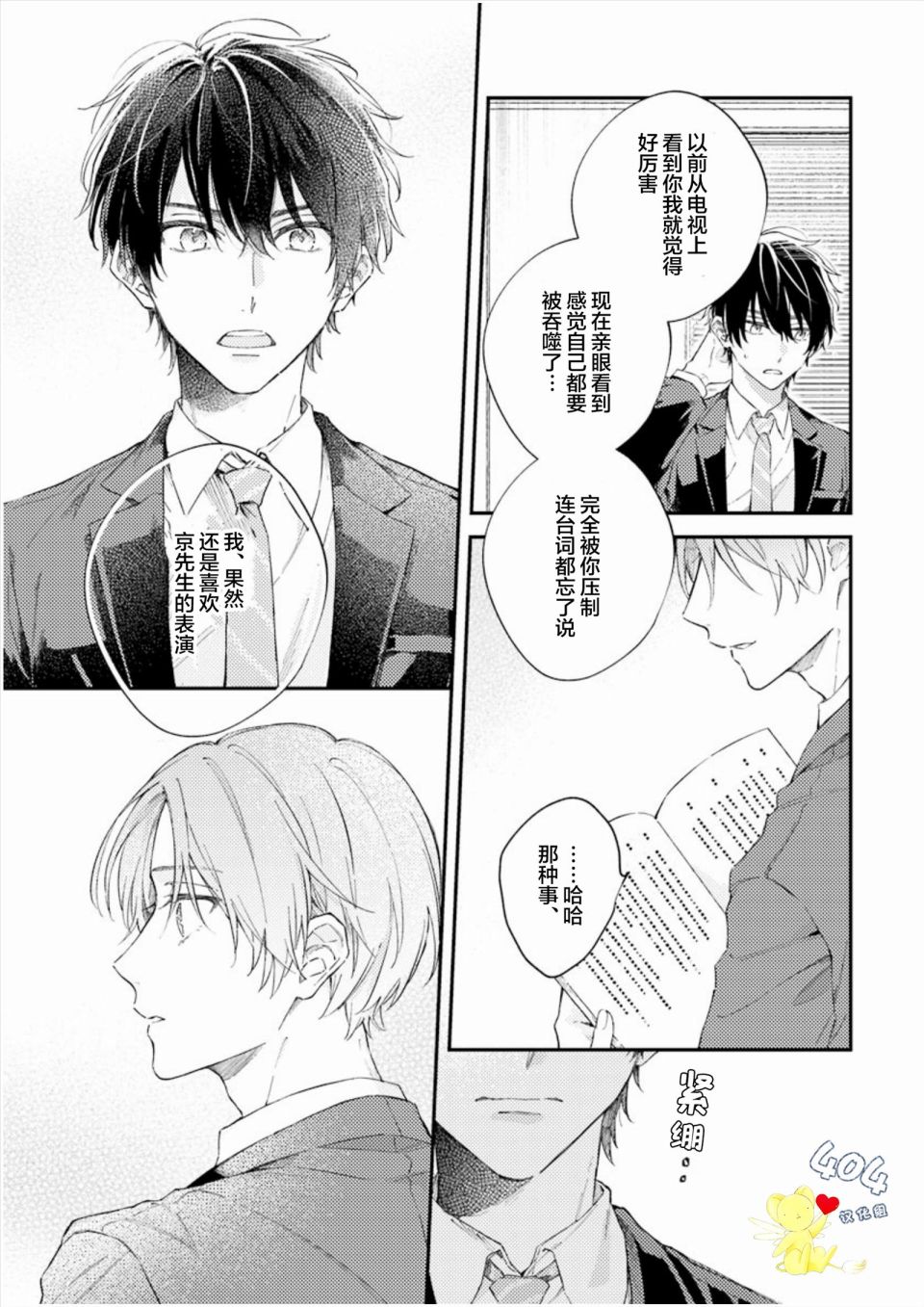 《一周家庭》漫画最新章节第4话免费下拉式在线观看章节第【13】张图片