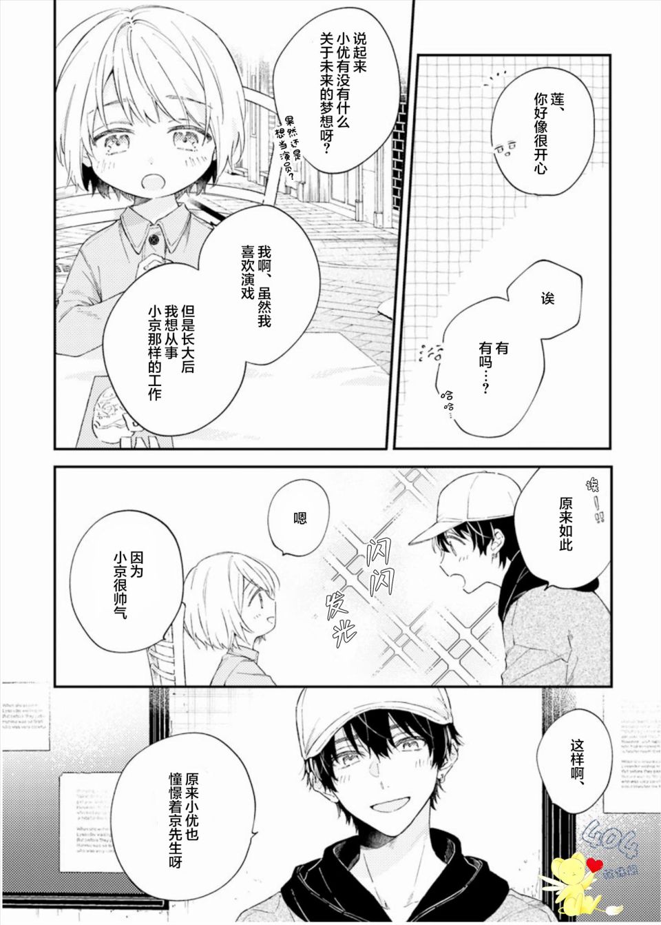 《一周家庭》漫画最新章节第3话免费下拉式在线观看章节第【14】张图片