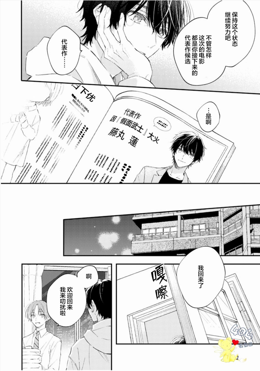 《一周家庭》漫画最新章节第2话免费下拉式在线观看章节第【24】张图片