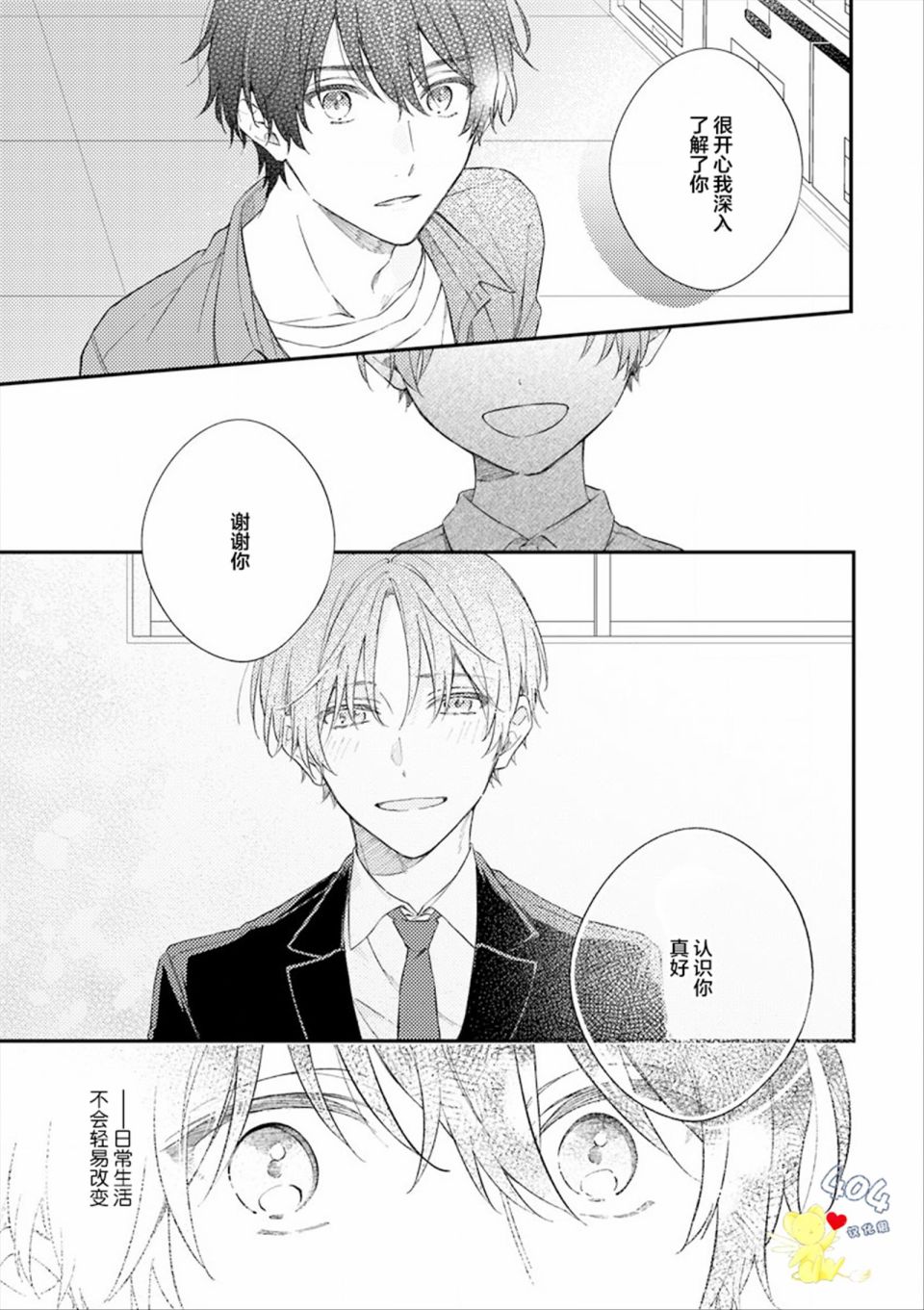 《一周家庭》漫画最新章节第6话免费下拉式在线观看章节第【23】张图片
