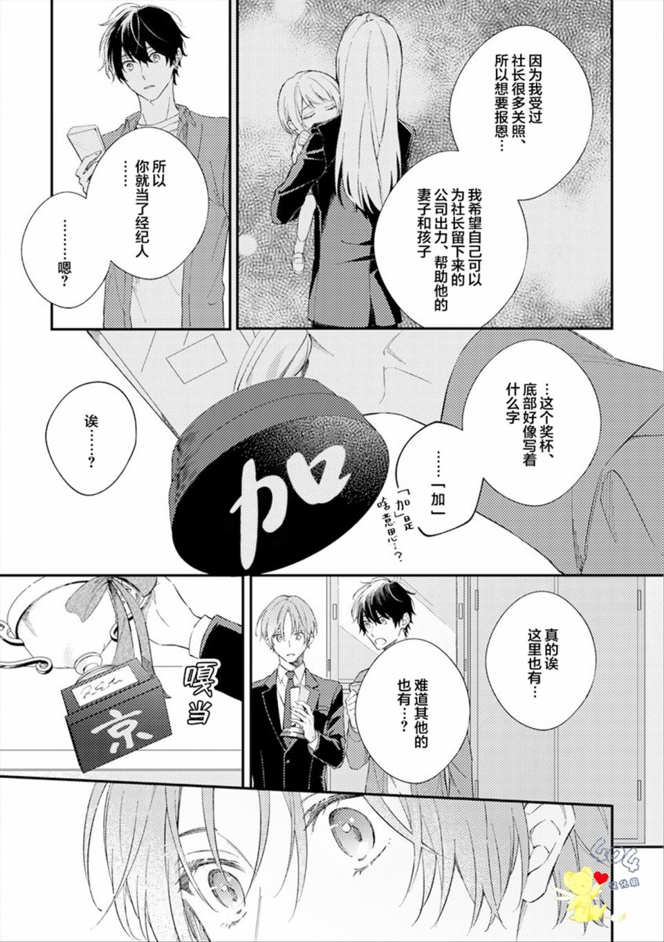 《一周家庭》漫画最新章节第6话免费下拉式在线观看章节第【5】张图片